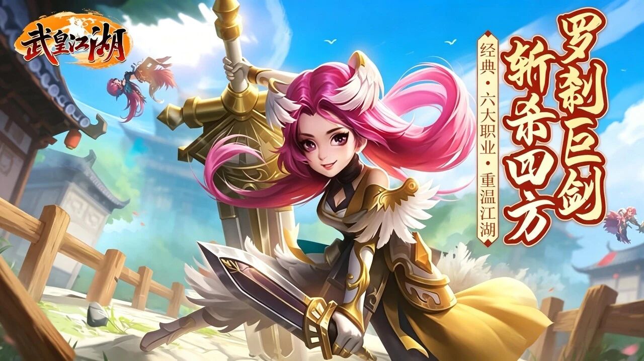 上线送一年金尊卡 + 1000 元宝!武皇江湖 2.0 福利拉满不氪金 上线送一年金尊卡 + 1000 元宝!武皇江湖 2.0 福利拉满不氪金