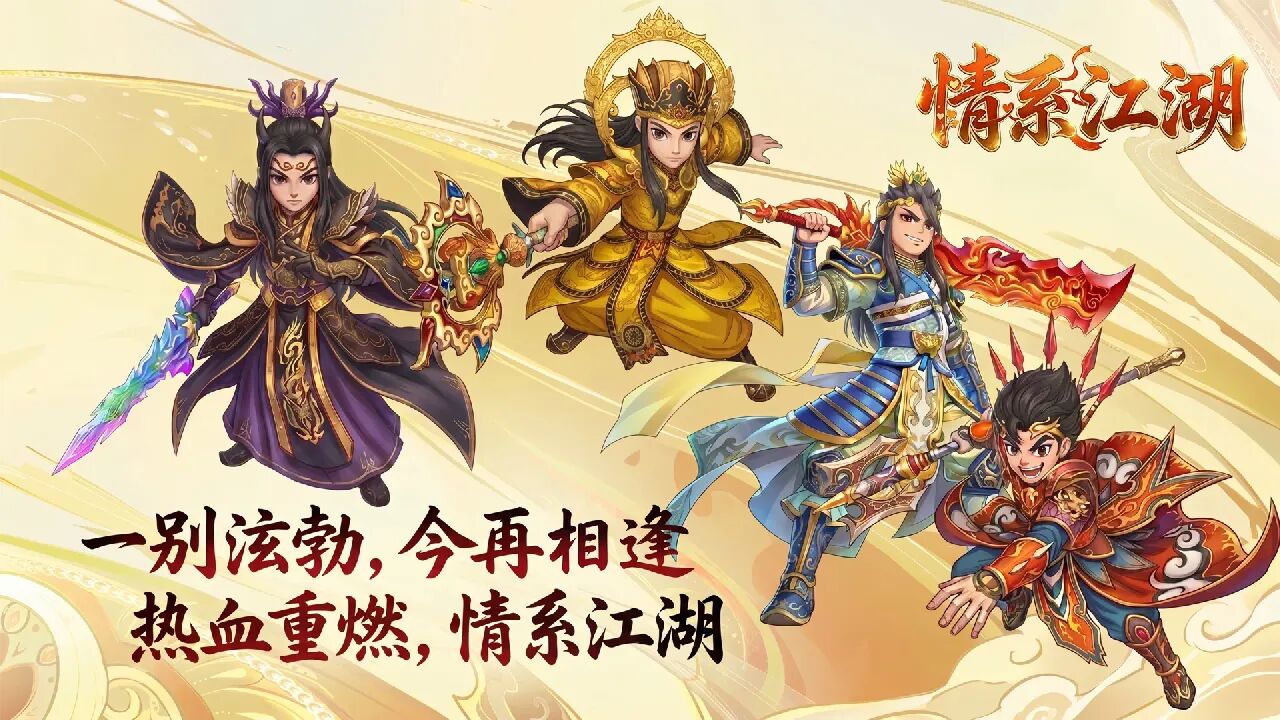 情系江湖官方手游火爆预约中 六大职业齐聚 36 元年卡畅玩 情系江湖官方手游火爆预约中 六大职业齐聚 36 元年卡畅玩