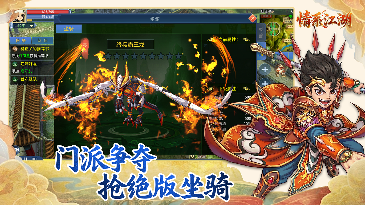 情系江湖官方手游火爆预约中 高清炫酷画质还原热血江湖本色