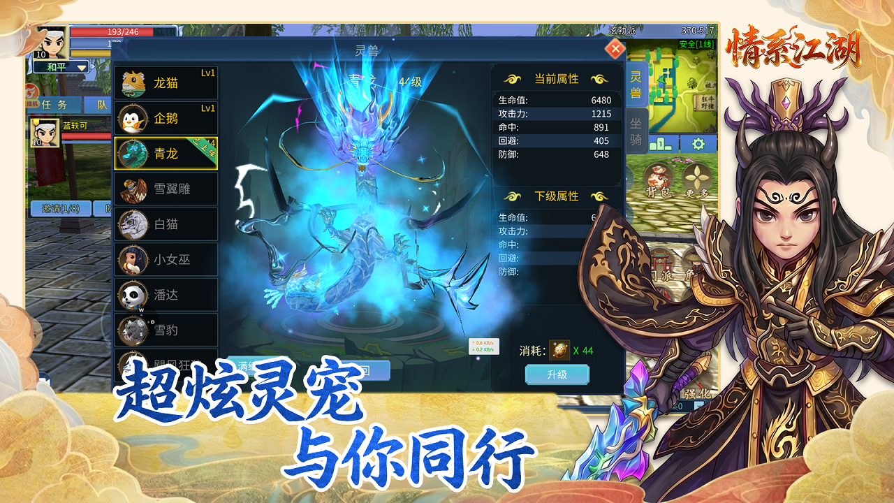 《情系江湖》官方手游 极品宠物养成全攻略 零氪也能造神宠 《情系江湖》官方手游 极品宠物养成全攻略 零氪也能造神宠